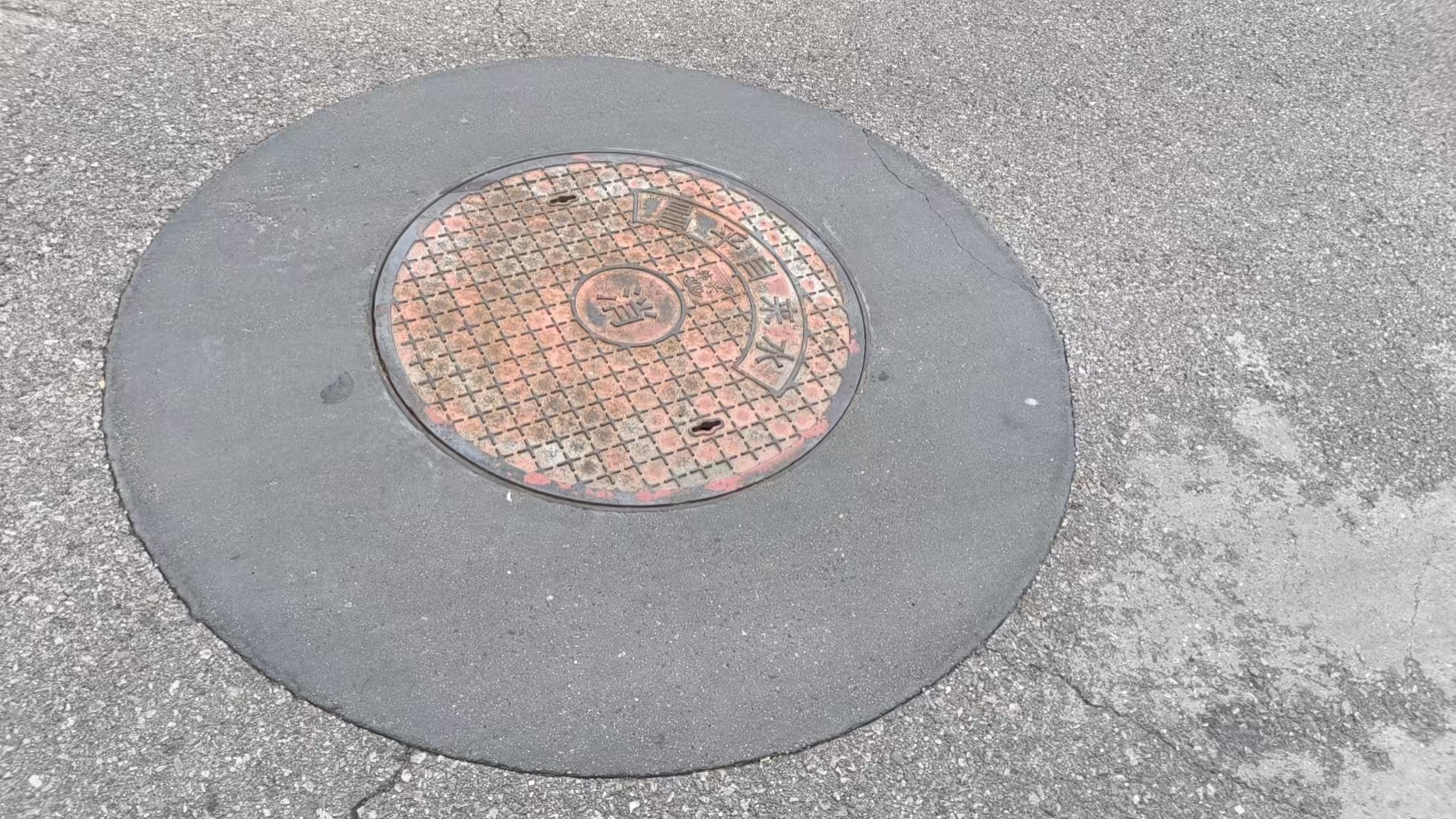 平川井周速凝加固料