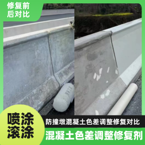 平川工程人必看！混凝土色差“面子难题”，一招修复不返工