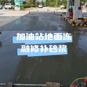 平川水泥地面快速修复剂